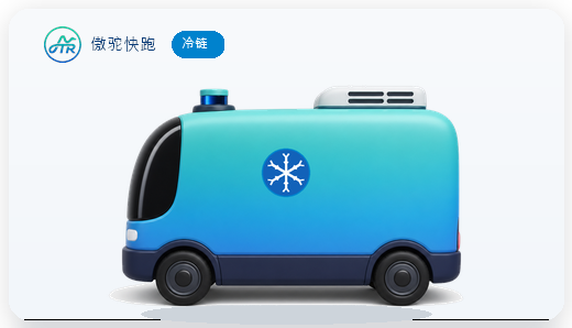 冷藏车
